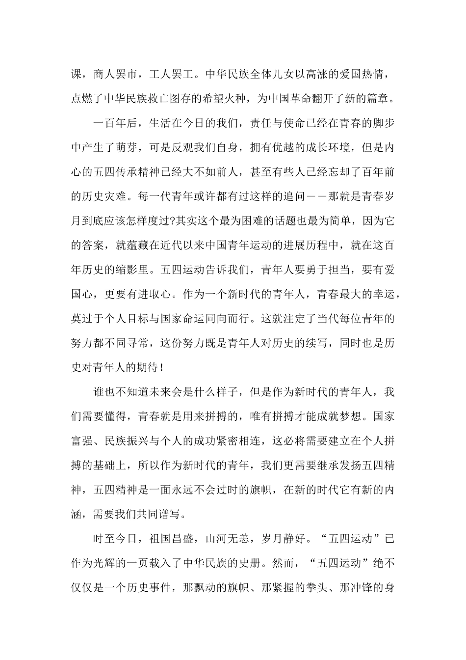 2024青春心向党建功新时代学生观后感经典范文_第3页