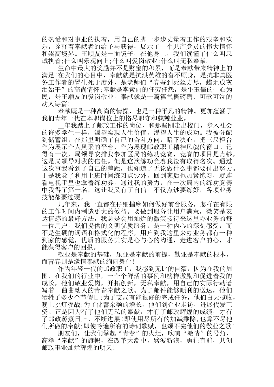 2024青春成长的演讲稿范文5篇_第3页