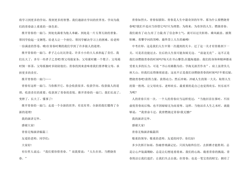 2024青春无悔演讲稿五篇_第2页