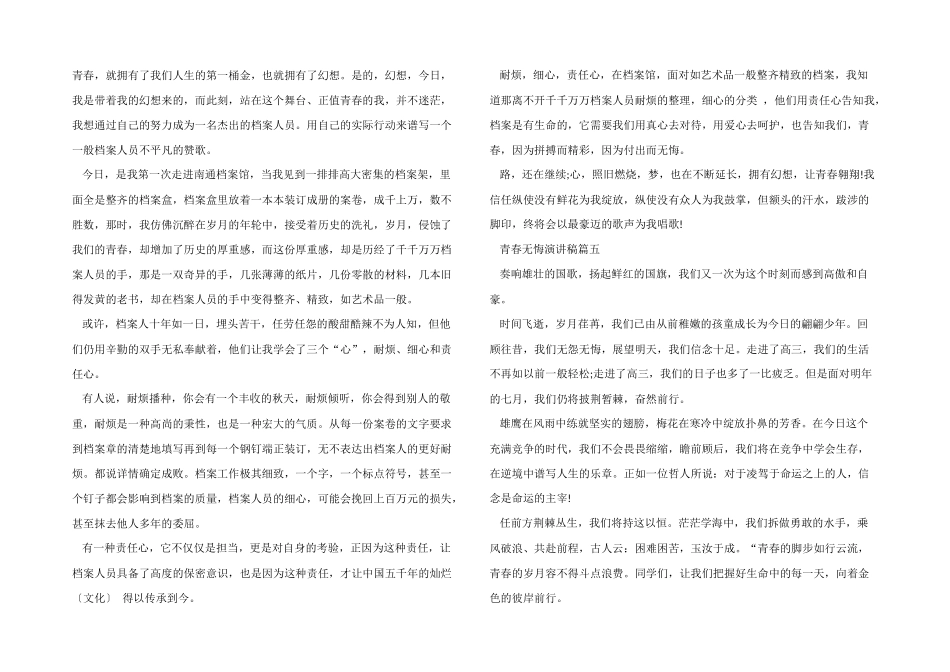 2024青春无悔演讲稿五篇_第3页