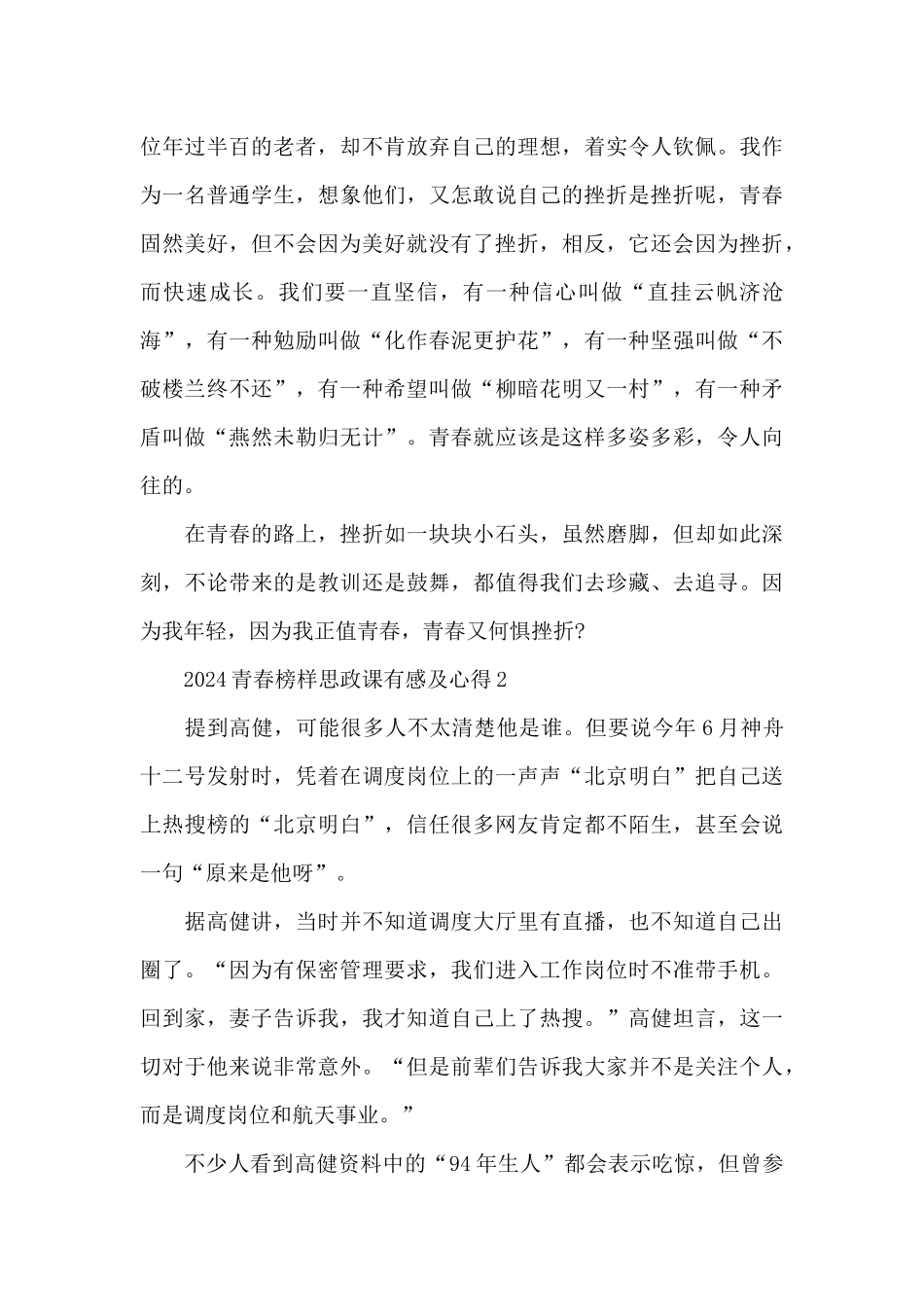 2024青春榜样思政课有感及心得体会五篇_第2页