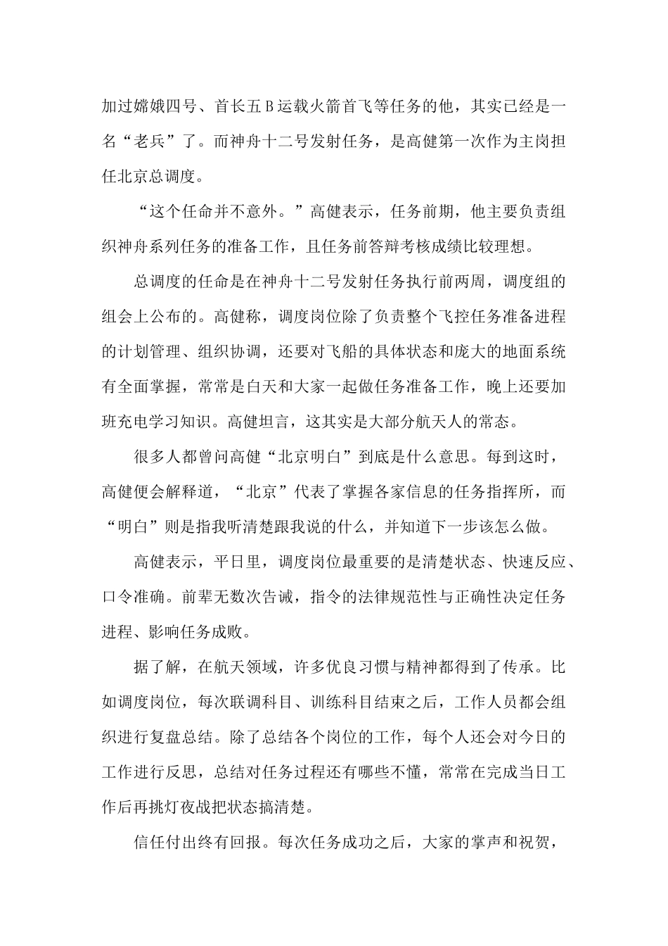 2024青春榜样思政课有感及心得体会五篇_第3页