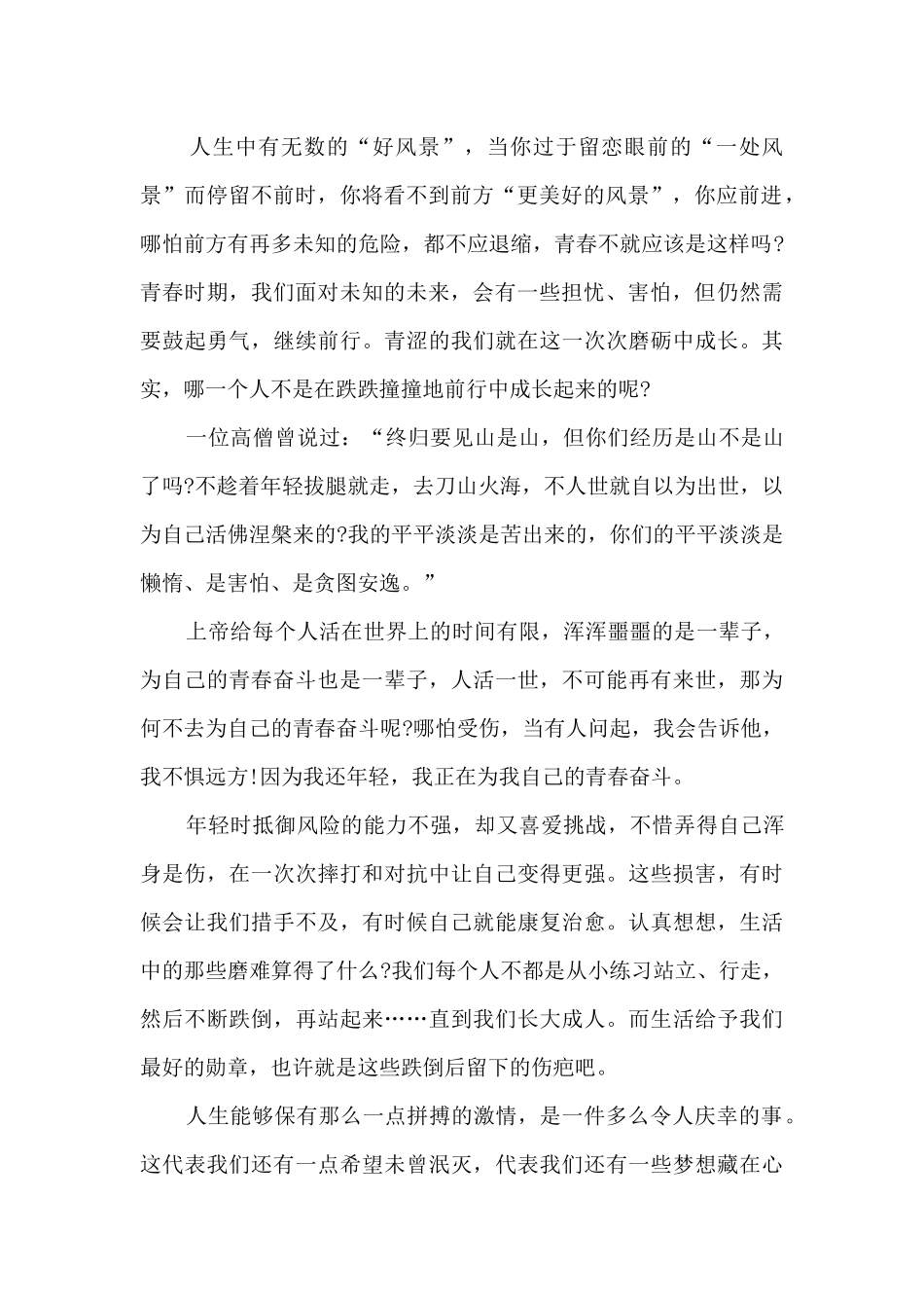 2024青春榜样系列思政课心得体会8篇_第2页