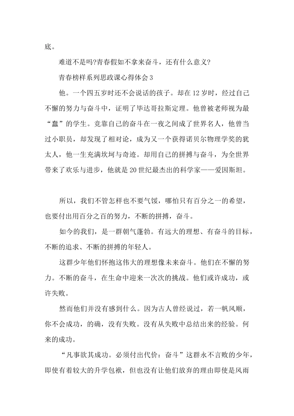 2024青春榜样系列思政课心得体会8篇_第3页