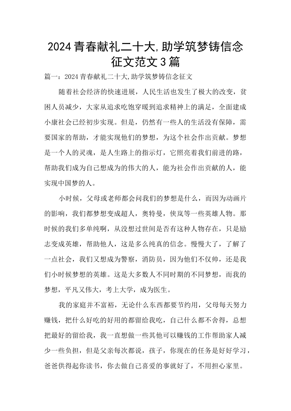 2024青春献礼二十大_第1页