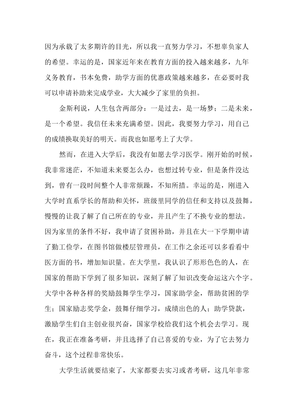 2024青春献礼二十大_第2页