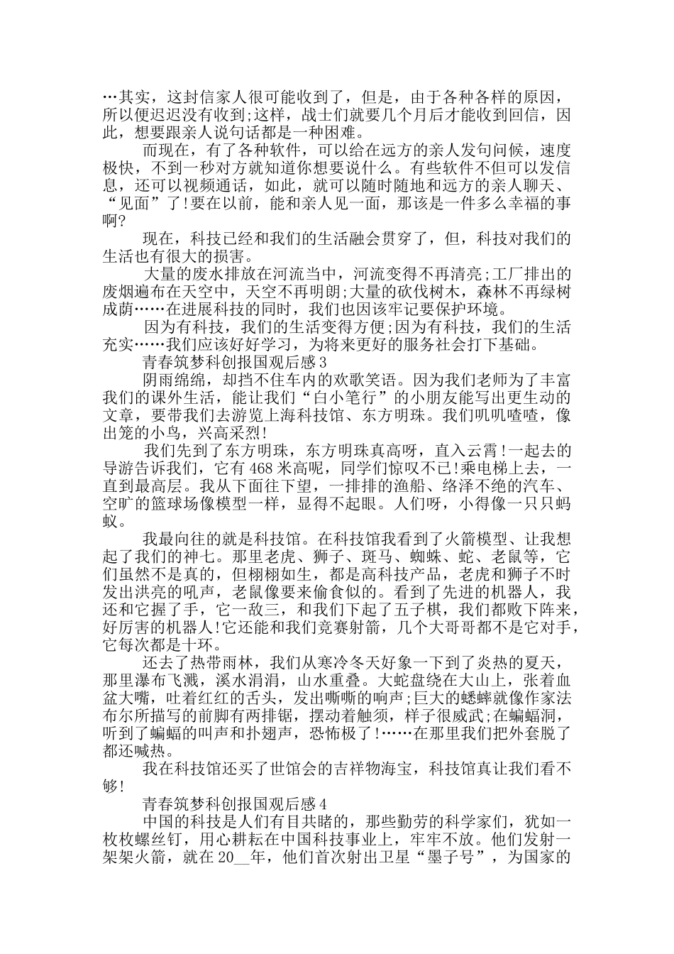 2024青春筑梦科创报国观后感_第2页