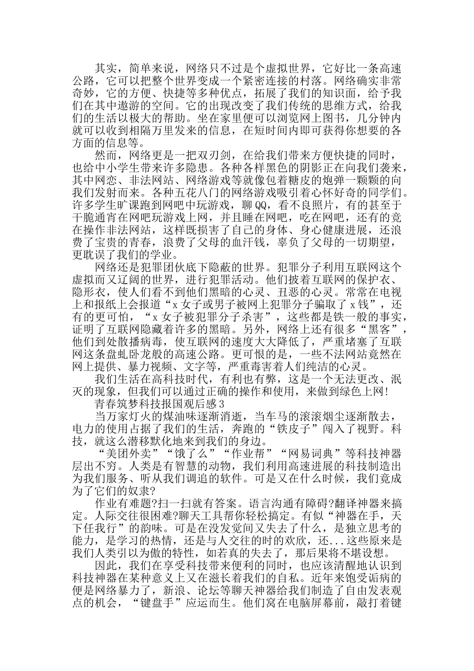 2024青春筑梦科技报国观后感范文5篇_第2页