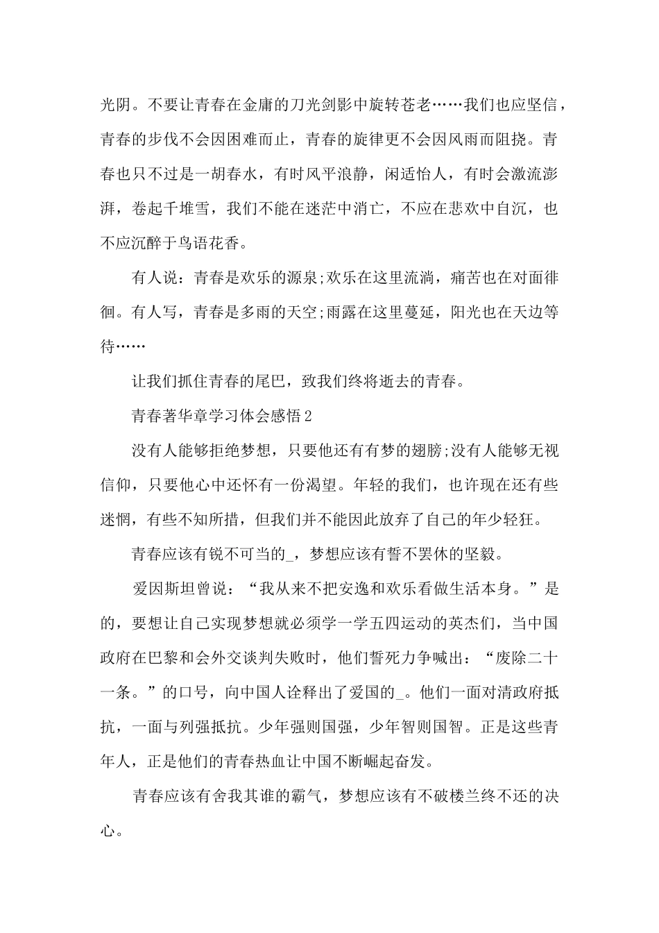 2024青春著华章学习体会感悟_第2页