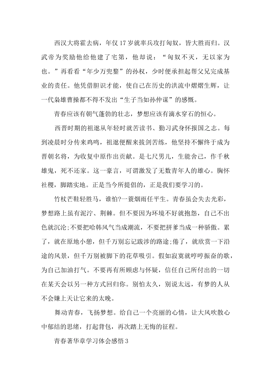 2024青春著华章学习体会感悟_第3页