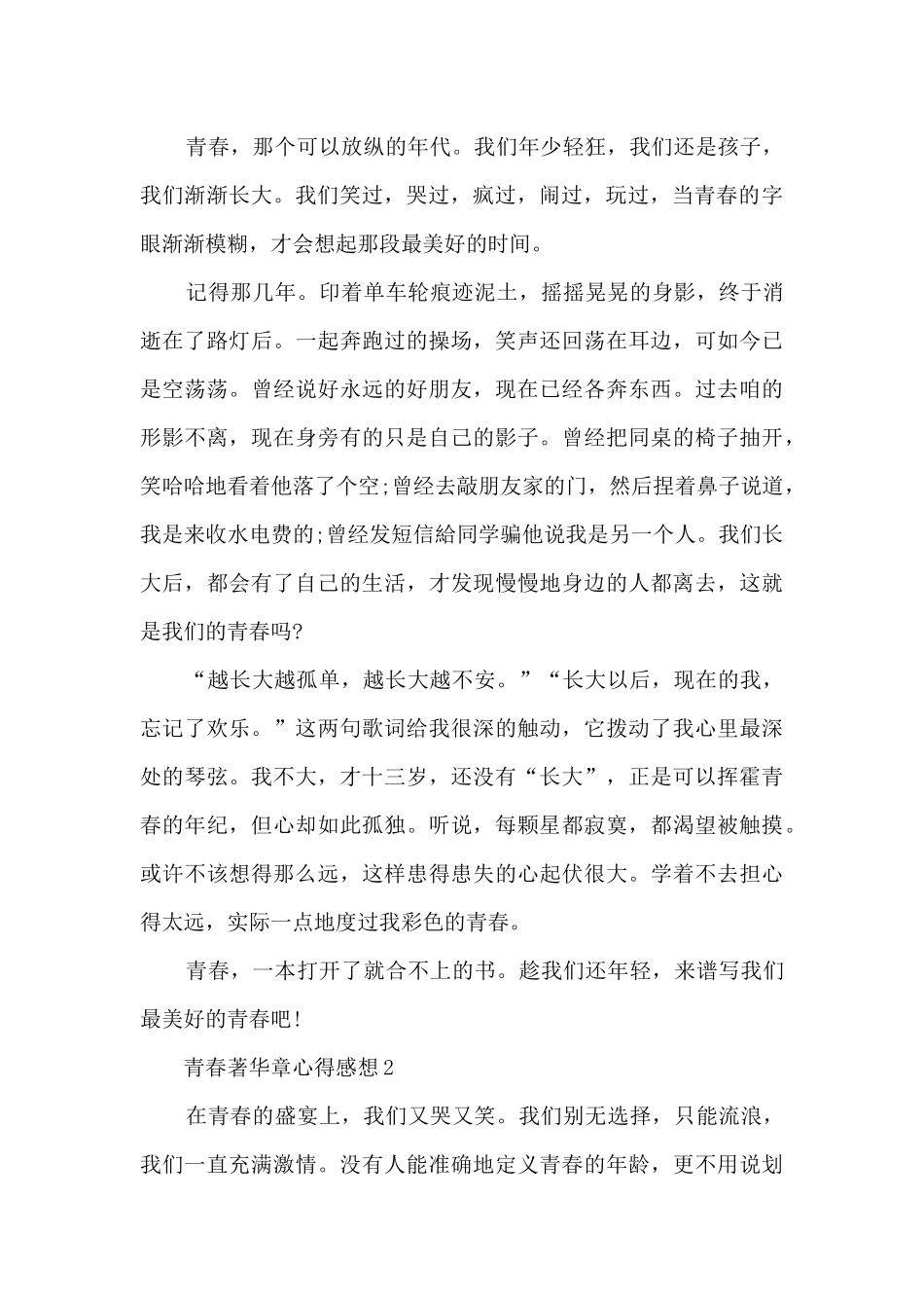 2024青春著华章心得感想_第2页