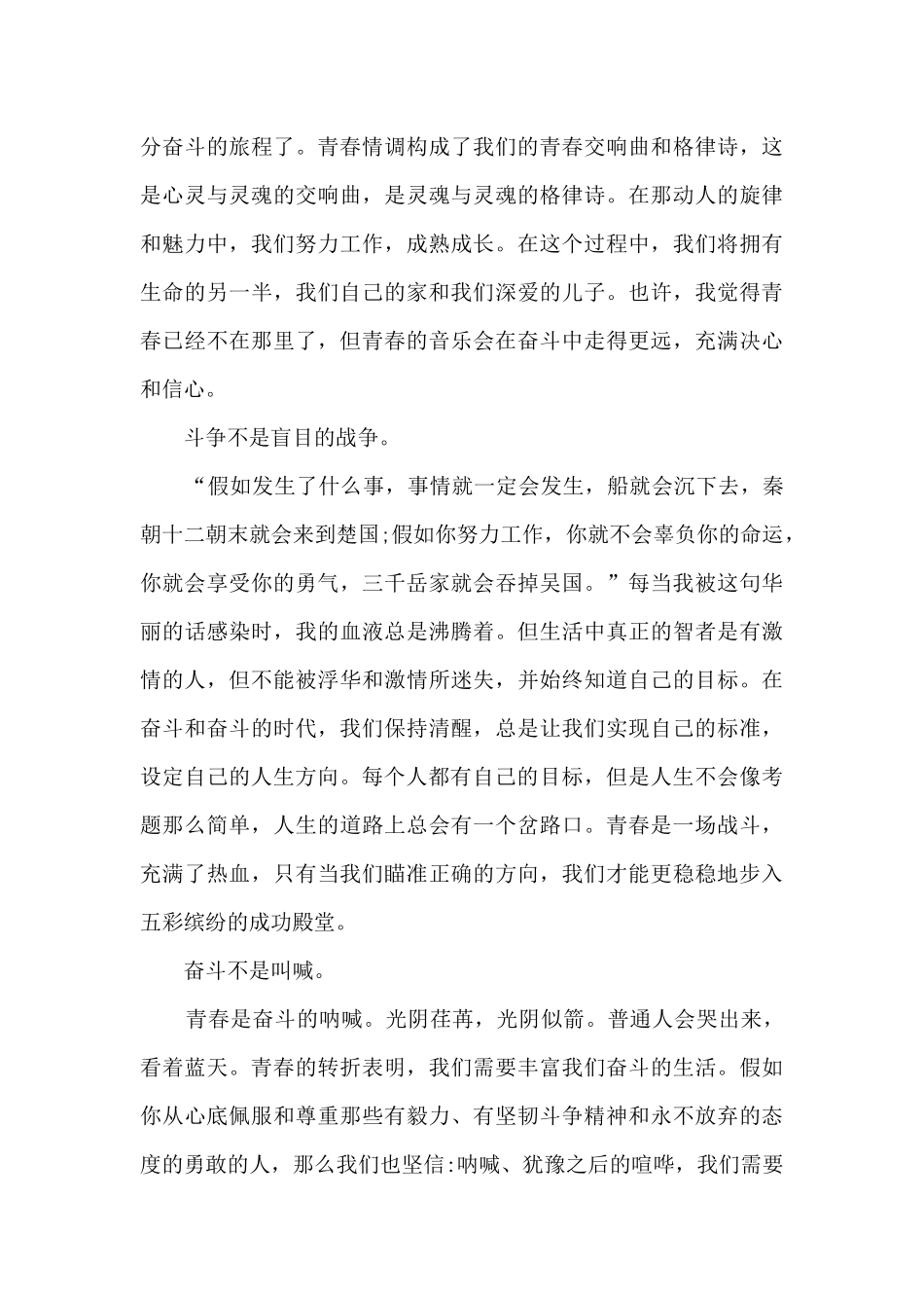 2024青春著华章心得感想_第3页