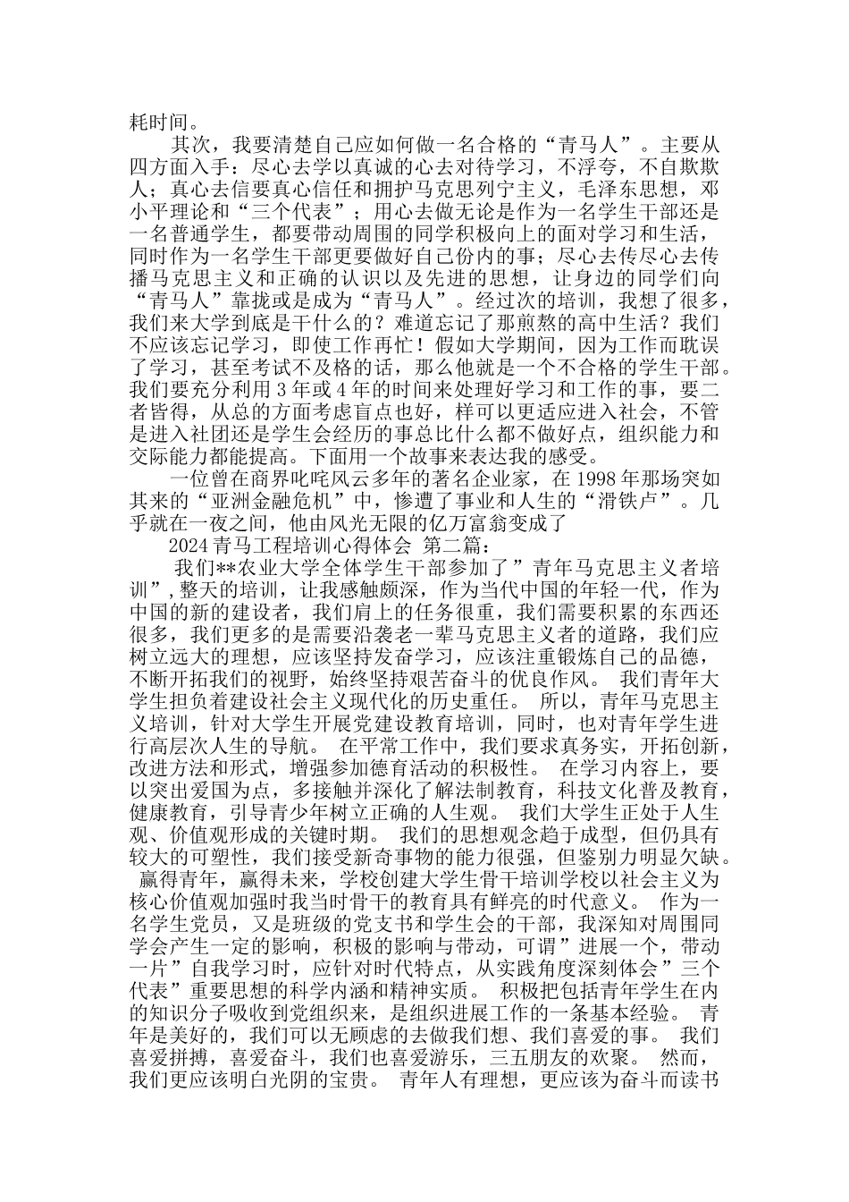 2024青马工程培训心得体会_第2页