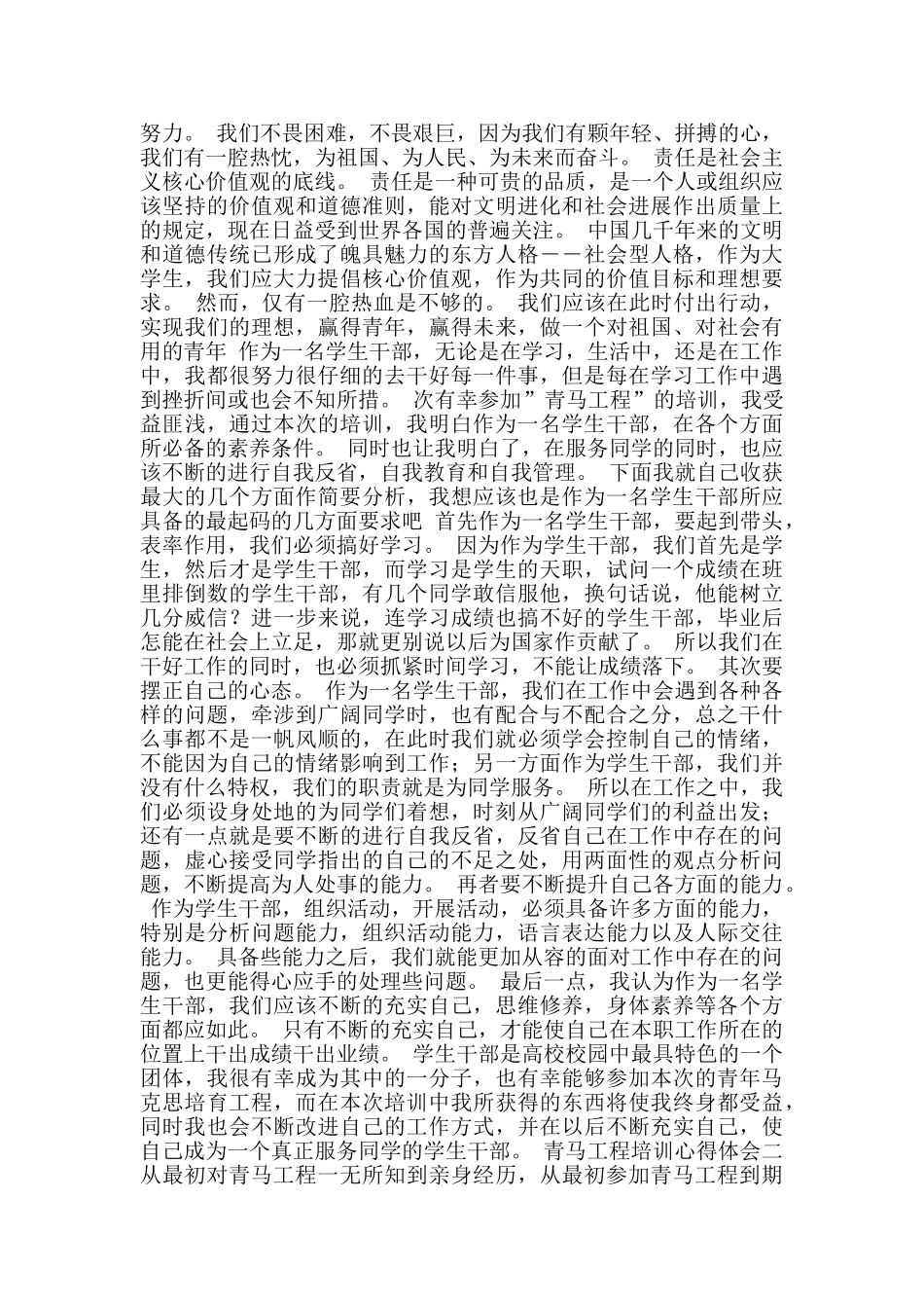 2024青马工程培训心得体会_第3页