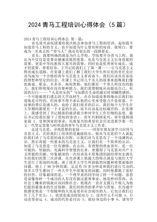 2024青马工程培训心得体会