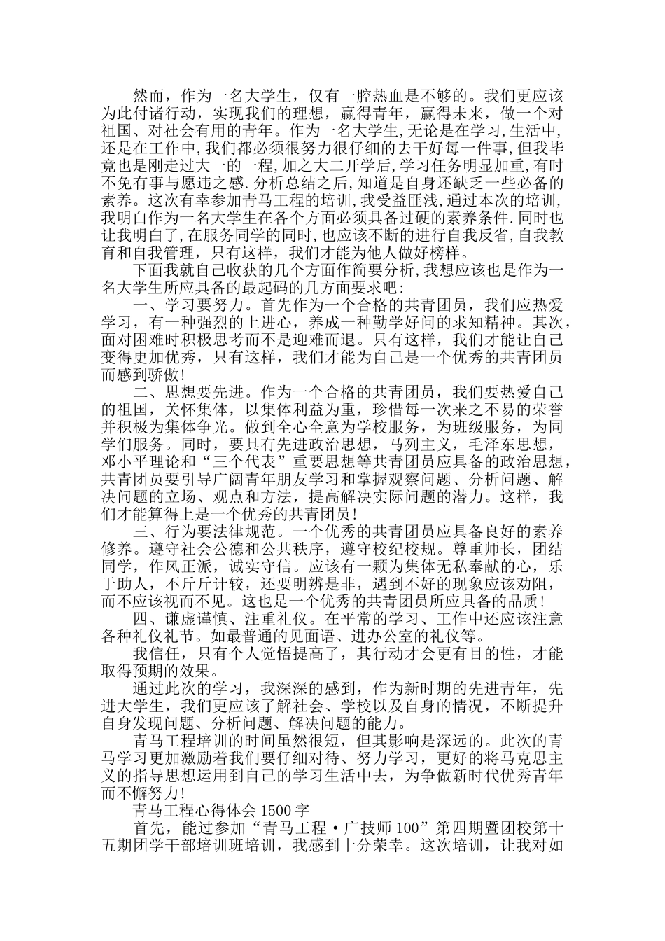 2024青马工程心得体会1500字范文大全_第2页