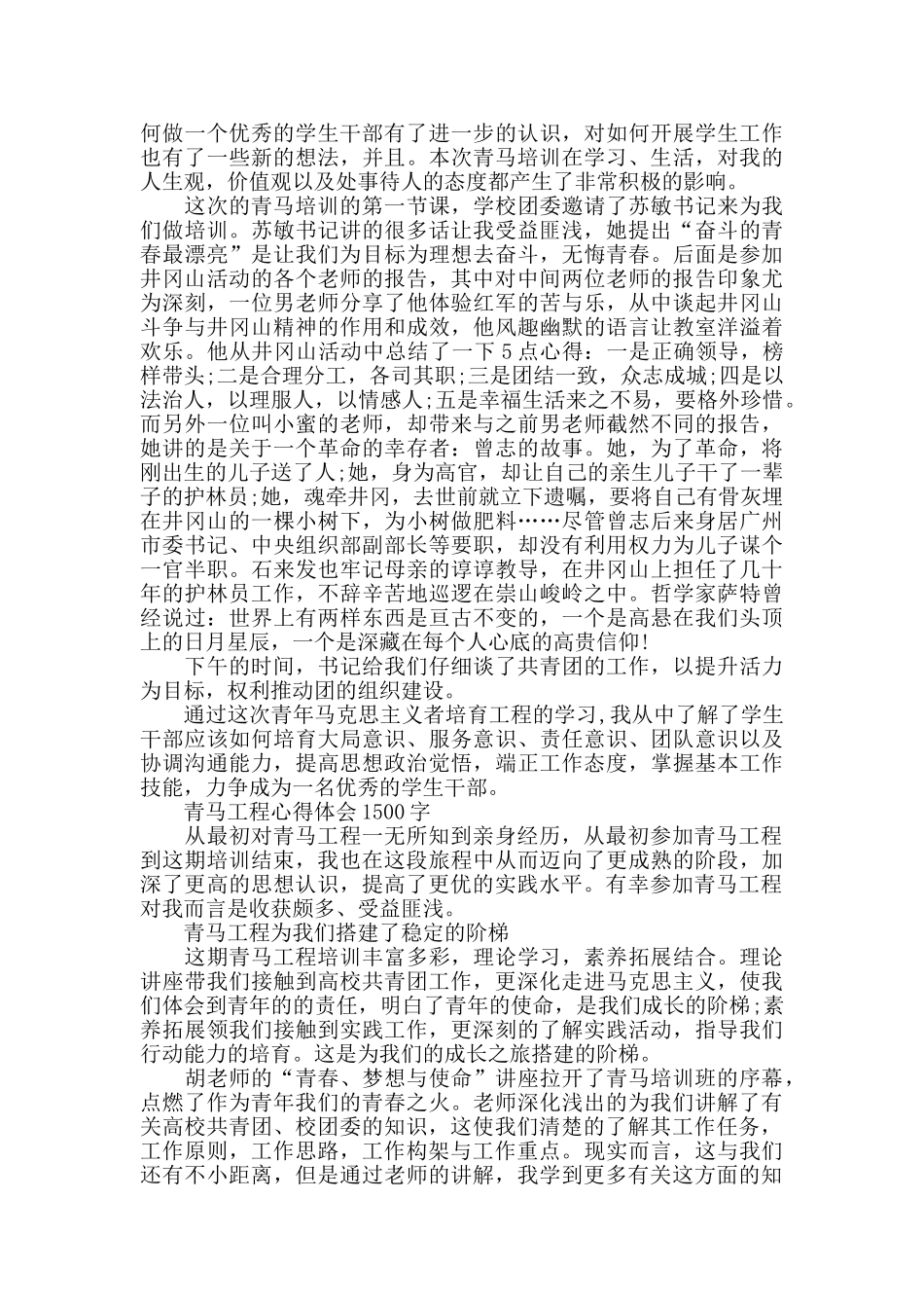 2024青马工程心得体会1500字范文大全_第3页