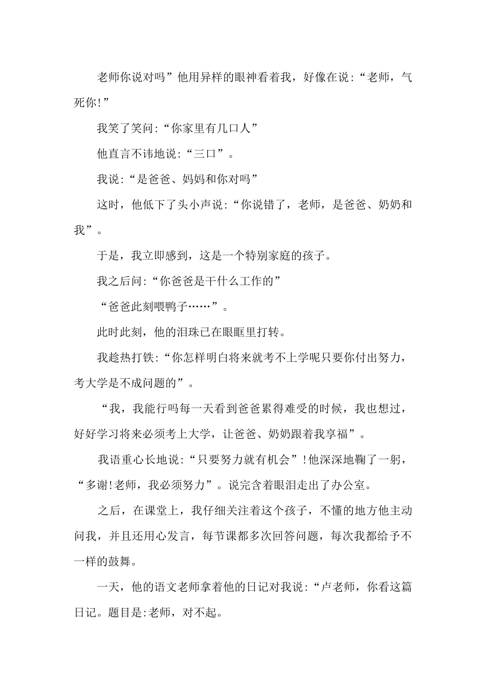 2024非凡十年我的教育故事范文大全_第2页