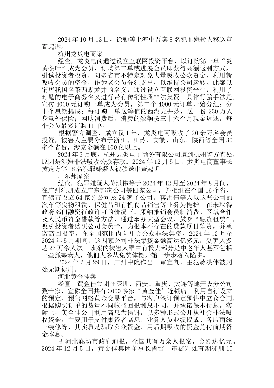 2024非法集资最新案例_第2页