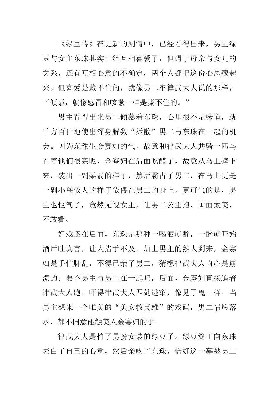 2024韩剧《绿豆传》观后感剧评5篇_第2页