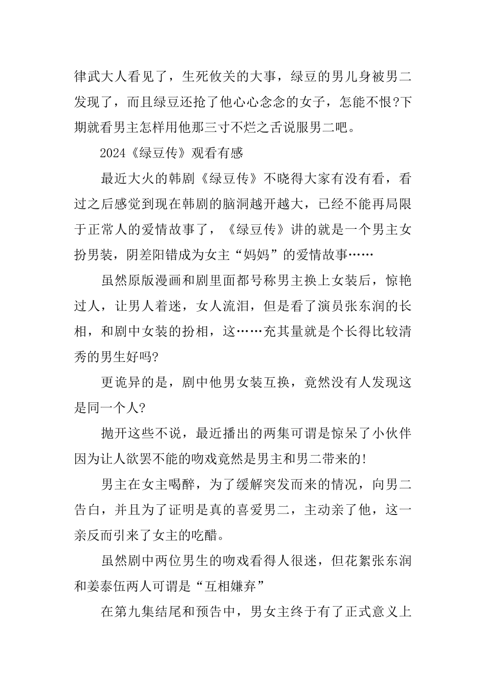 2024韩剧《绿豆传》观后感剧评5篇_第3页