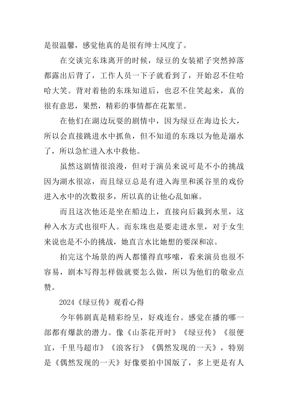 2024韩剧绿豆传观后感剧评5篇_第2页