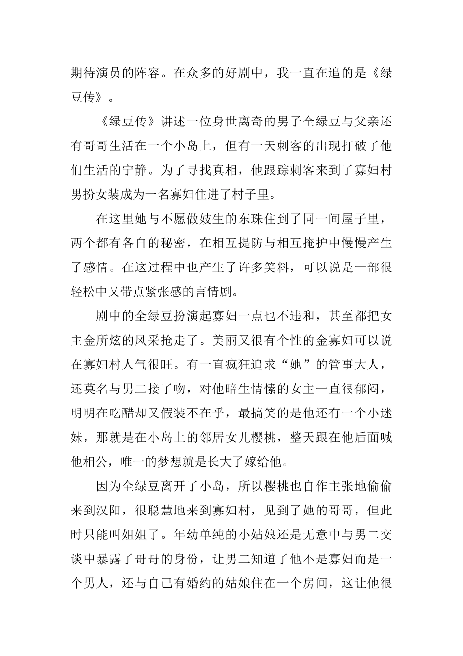 2024韩剧绿豆传观后感剧评5篇_第3页