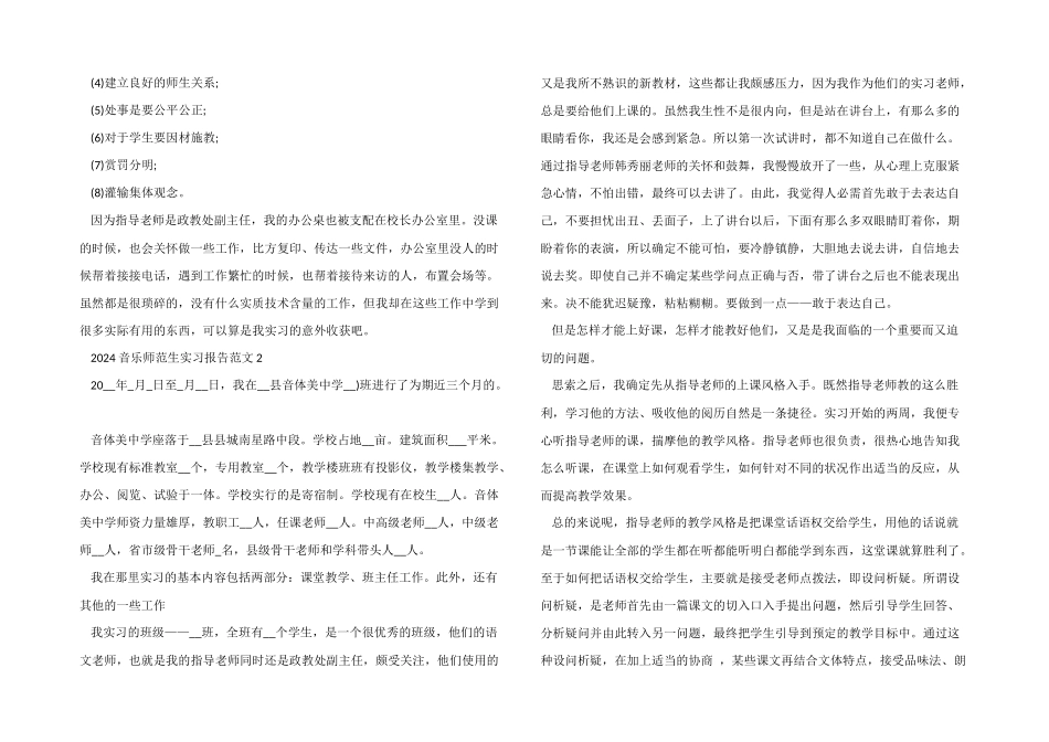 2024音乐师范生实习报告_第2页