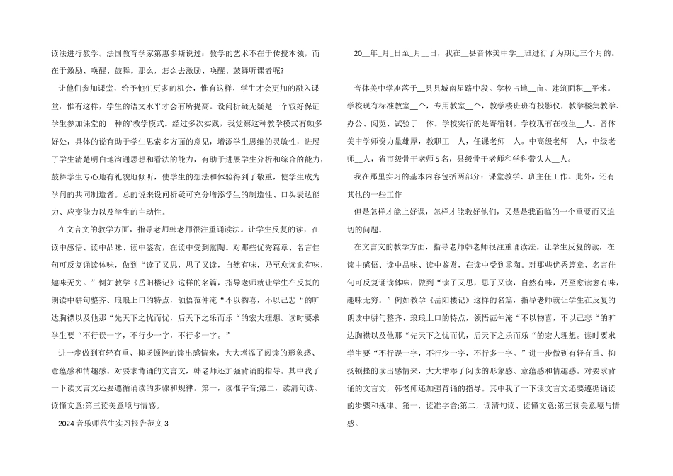 2024音乐师范生实习报告_第3页