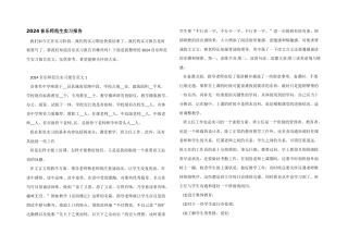 2024音乐师范生实习报告