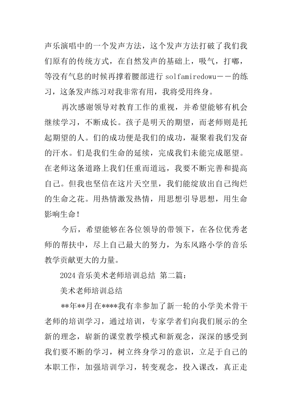 2024音乐美术教师培训总结_第2页