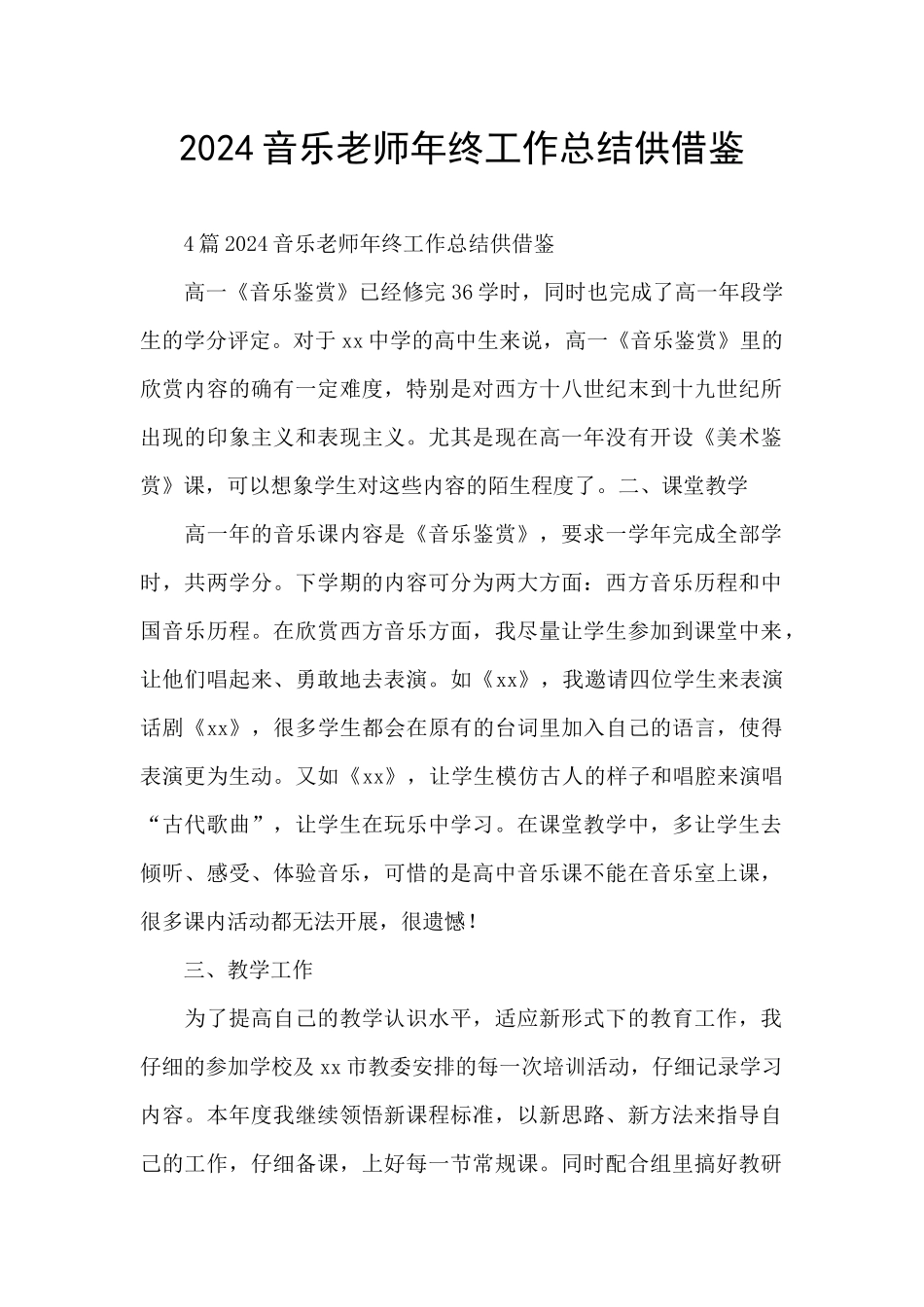 2024音乐老师年终工作总结供借鉴_第1页
