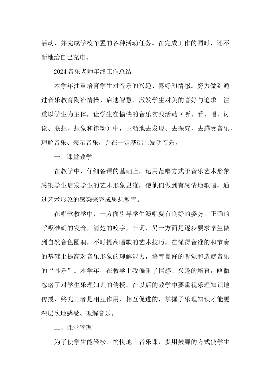 2024音乐老师年终工作总结供借鉴_第2页