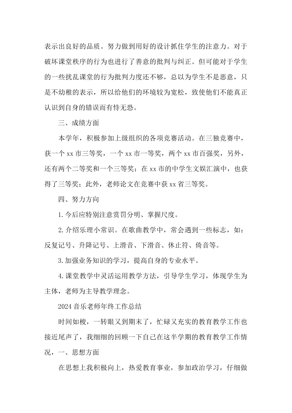 2024音乐老师年终工作总结供借鉴_第3页