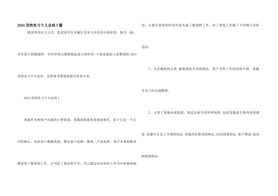 2024顶岗实习个人总结5篇_第1页