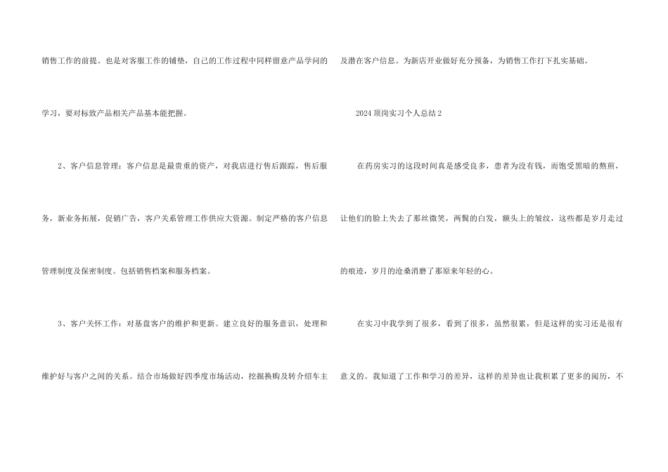 2024顶岗实习个人总结5篇_第3页