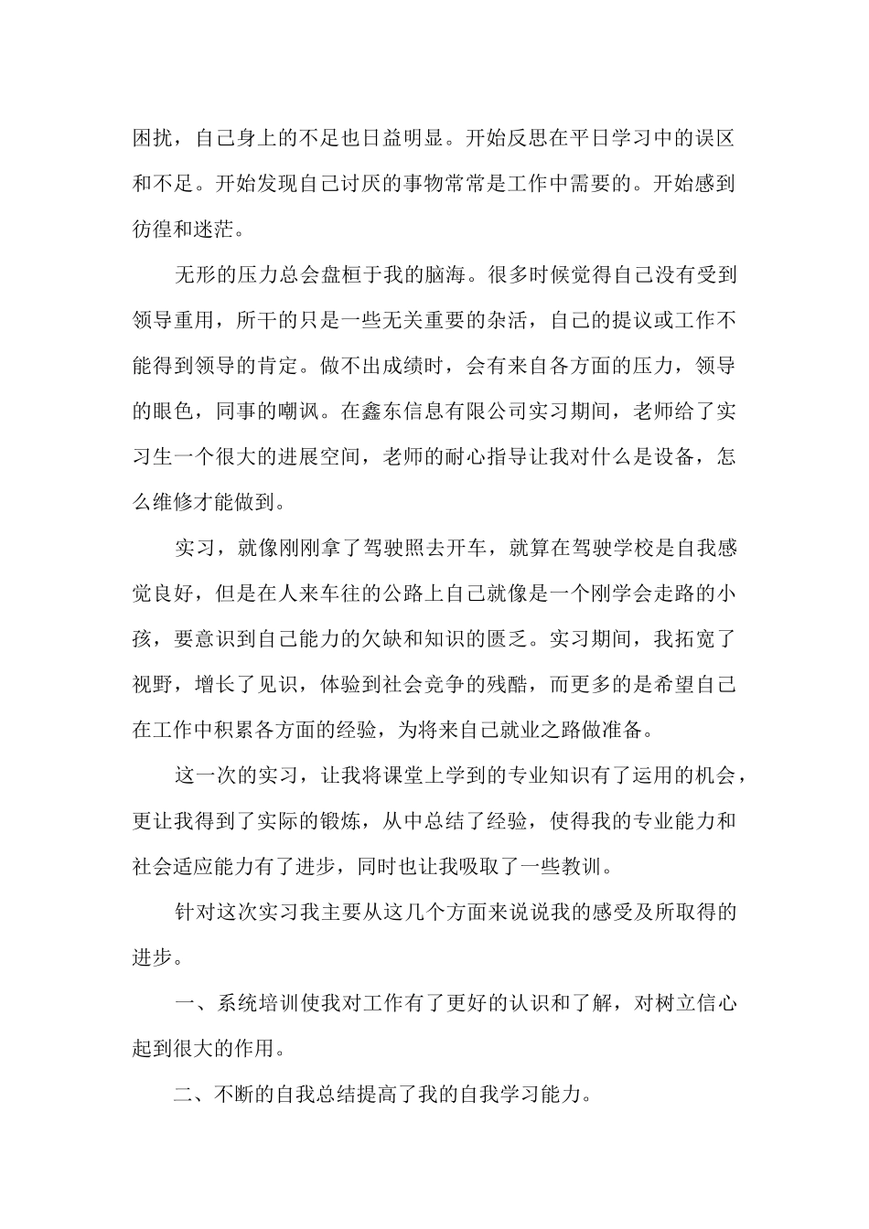 2024顶岗实习个人总结多篇_第2页