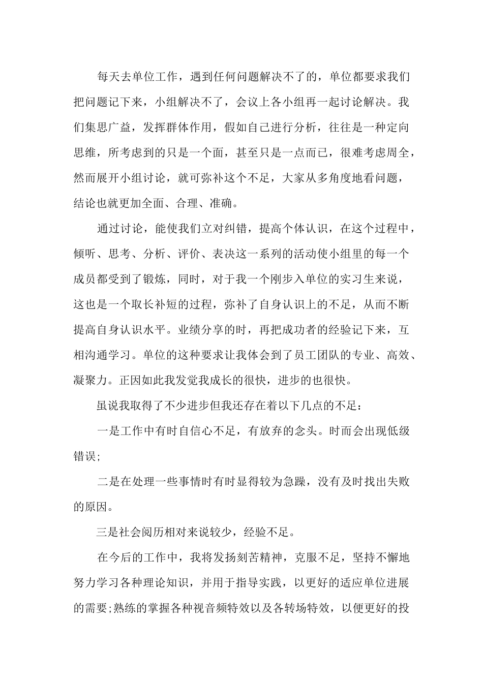 2024顶岗实习个人总结多篇_第3页