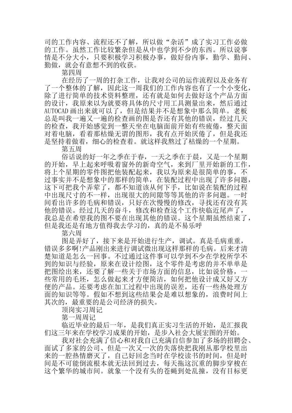 2024顶岗实习周记_第3页