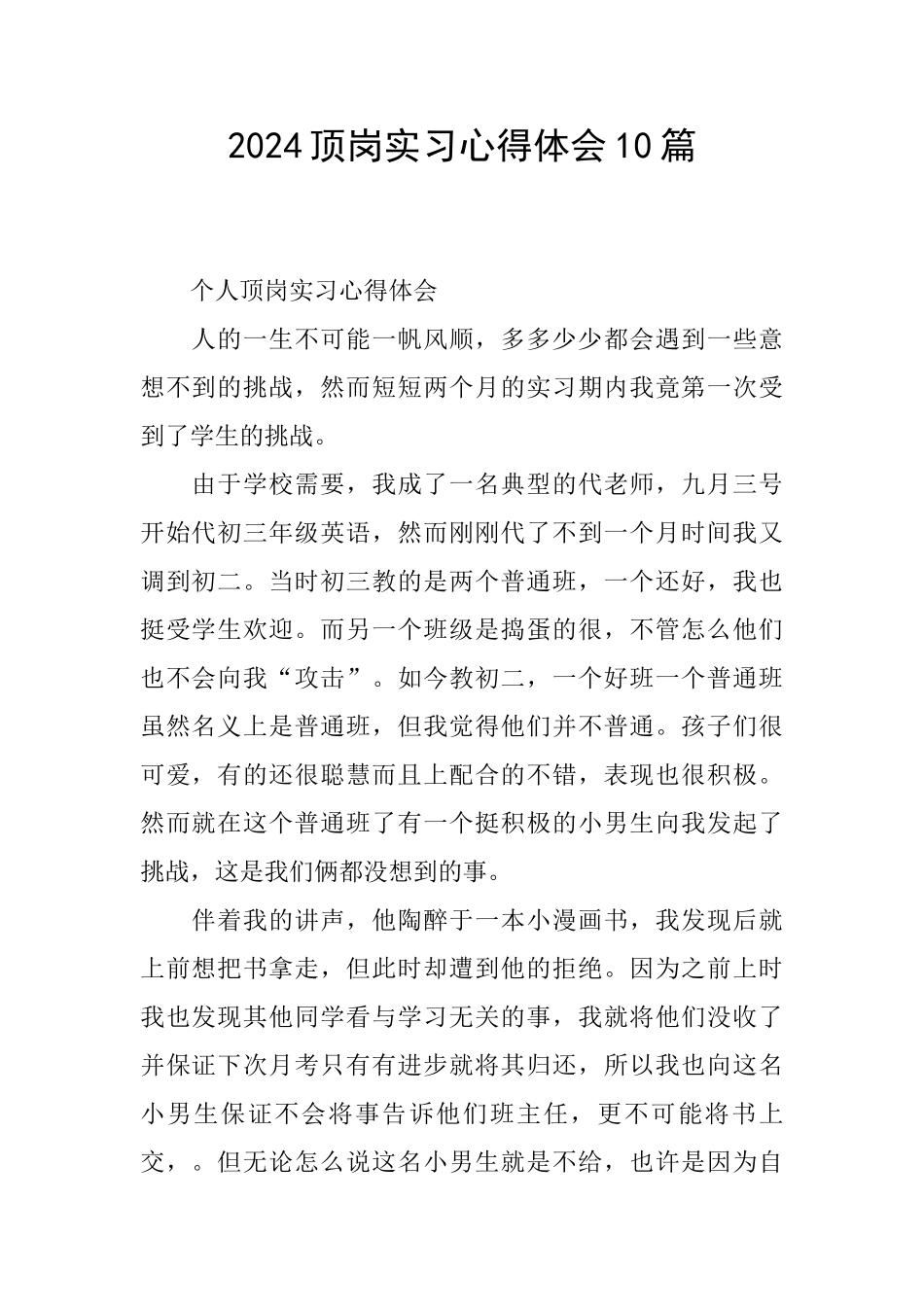 2024顶岗实习心得体会10篇_第1页