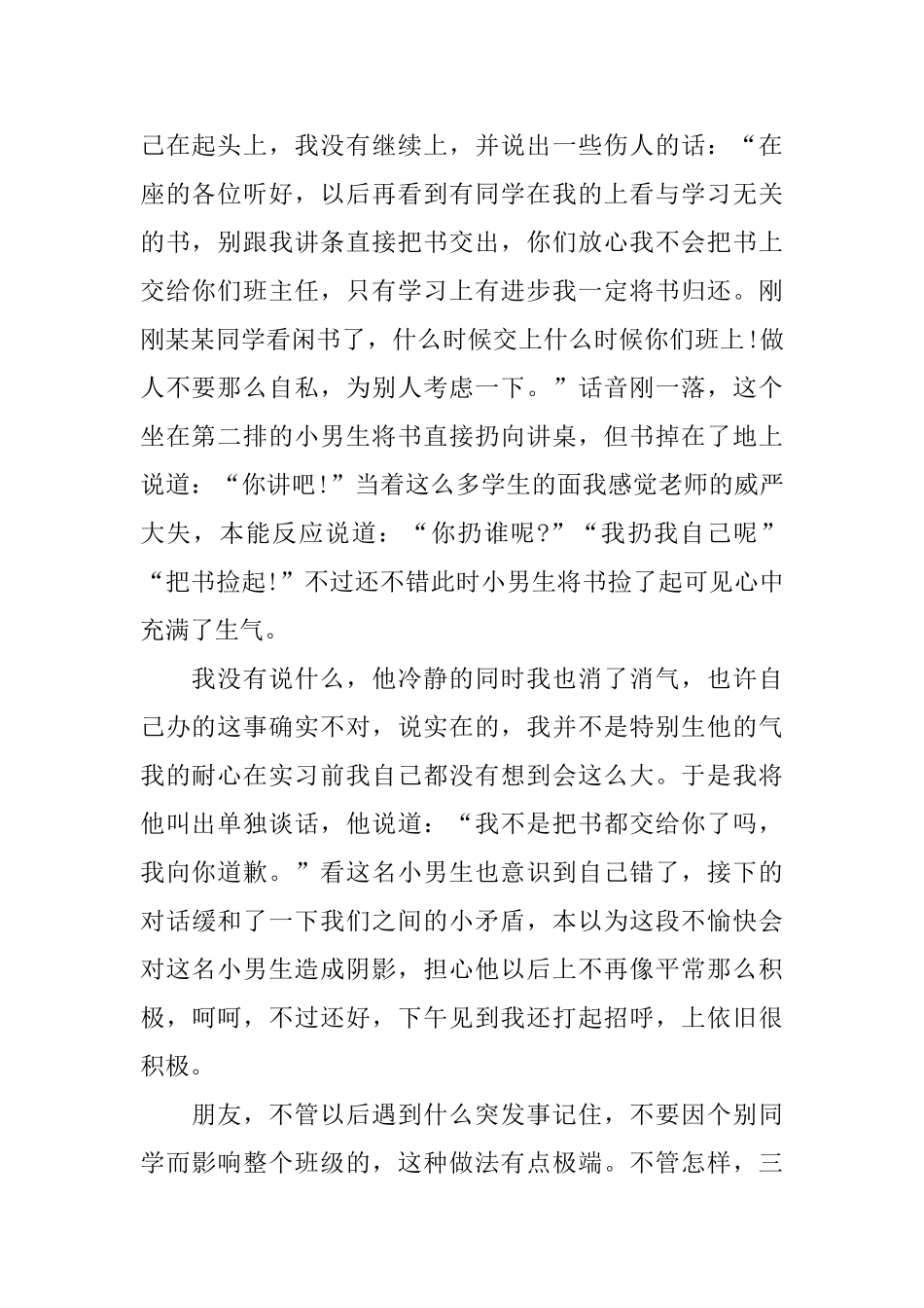 2024顶岗实习心得体会10篇_第2页