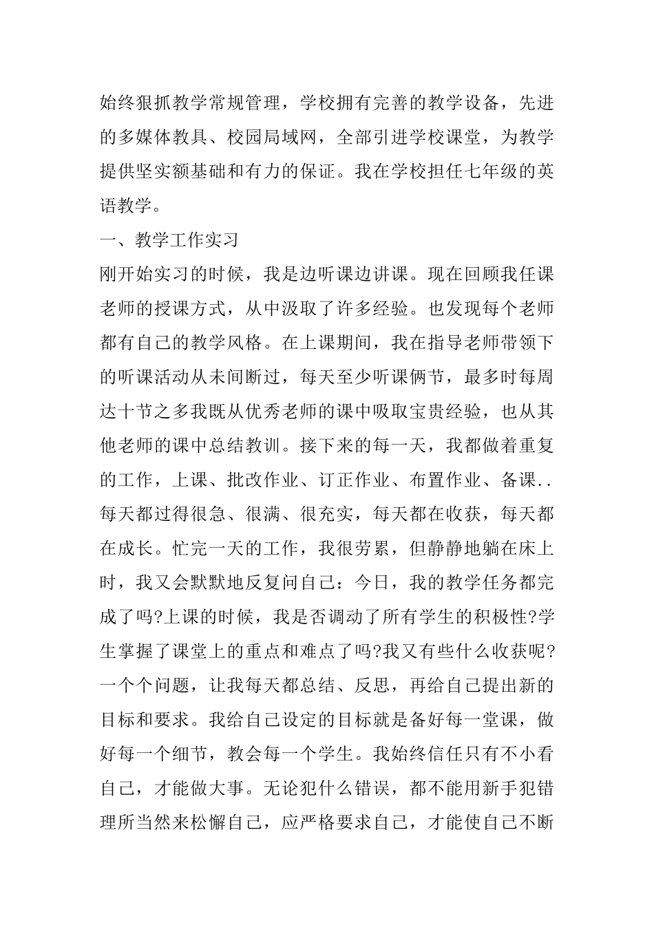 2024顶岗实习总结_第2页