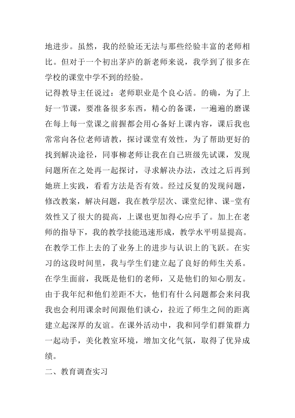 2024顶岗实习总结_第3页