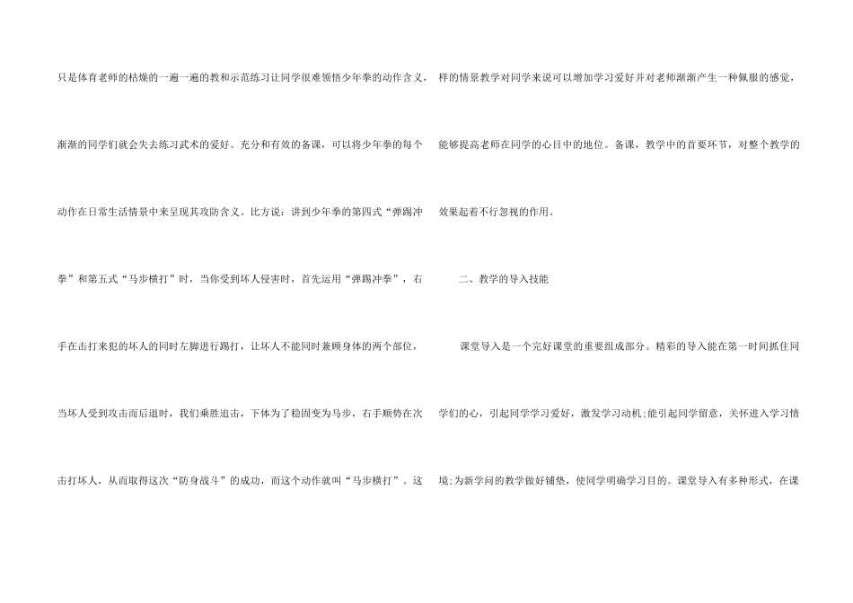 2024顶岗实习总结报告5篇_第2页