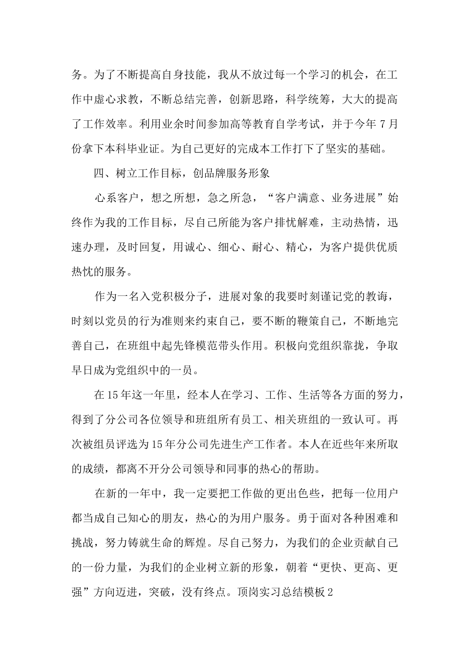 2024顶岗实习总结范本多篇_第2页