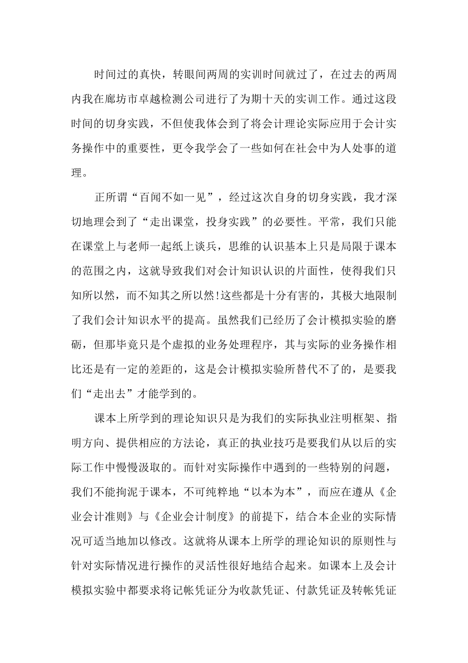 2024顶岗实习总结范本多篇_第3页