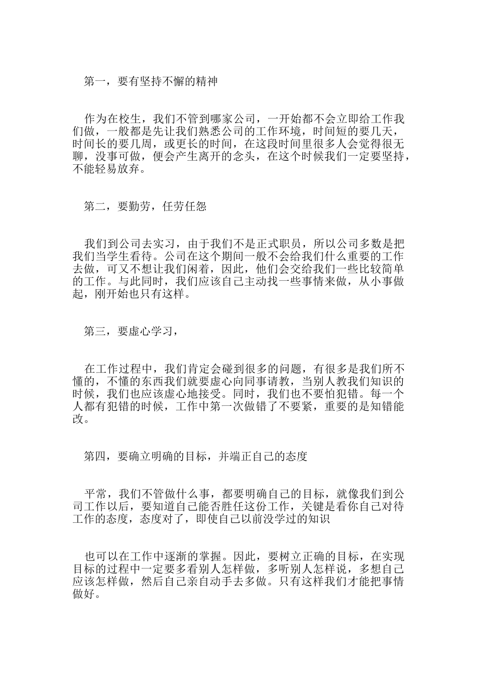 2024顶岗实习自我鉴定范文5篇_第2页