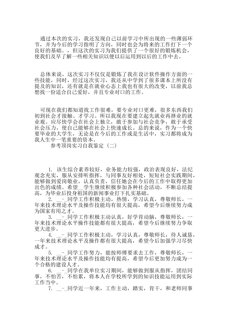 2024顶岗实习自我鉴定范文5篇_第3页