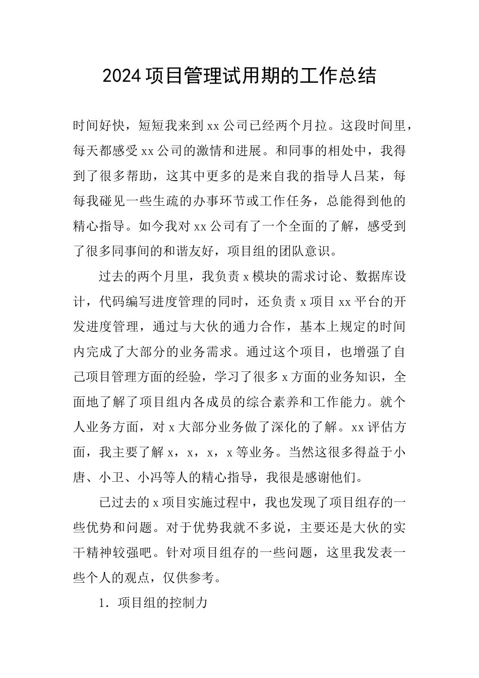 2024项目管理试用期的工作总结_第1页