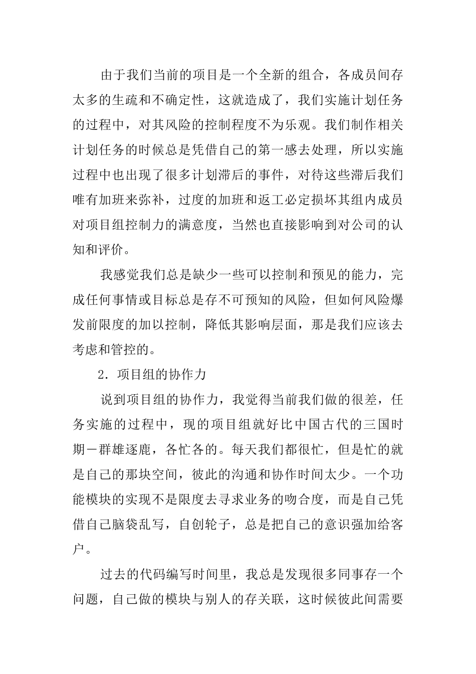 2024项目管理试用期的工作总结_第2页